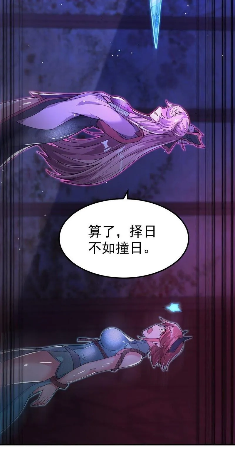 我在魔界当卧底,84 讨个公道,第37张