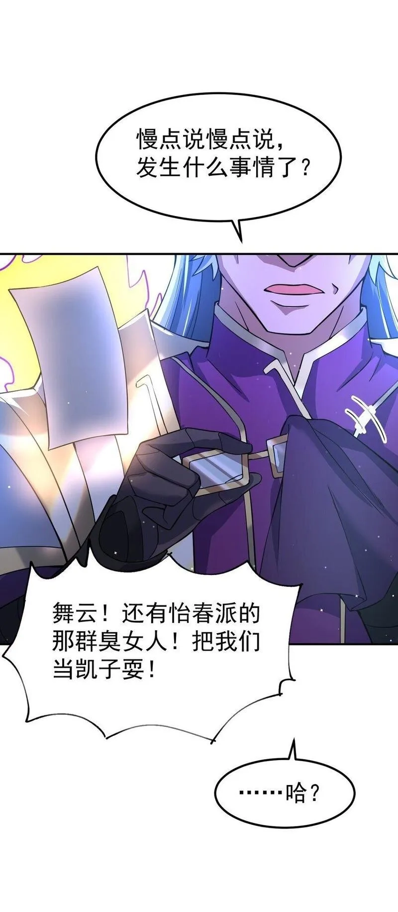 我在魔界当卧底,84 讨个公道,第6张