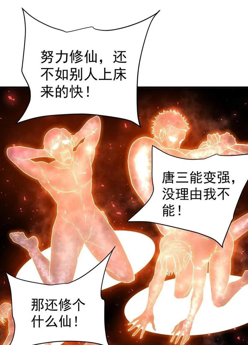 我在魔界当卧底,70. 唐三受害者协会,第13张