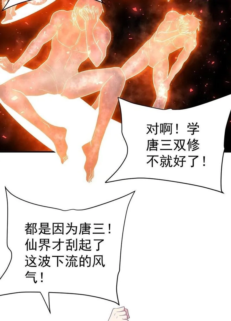 我在魔界当卧底,70. 唐三受害者协会,第14张