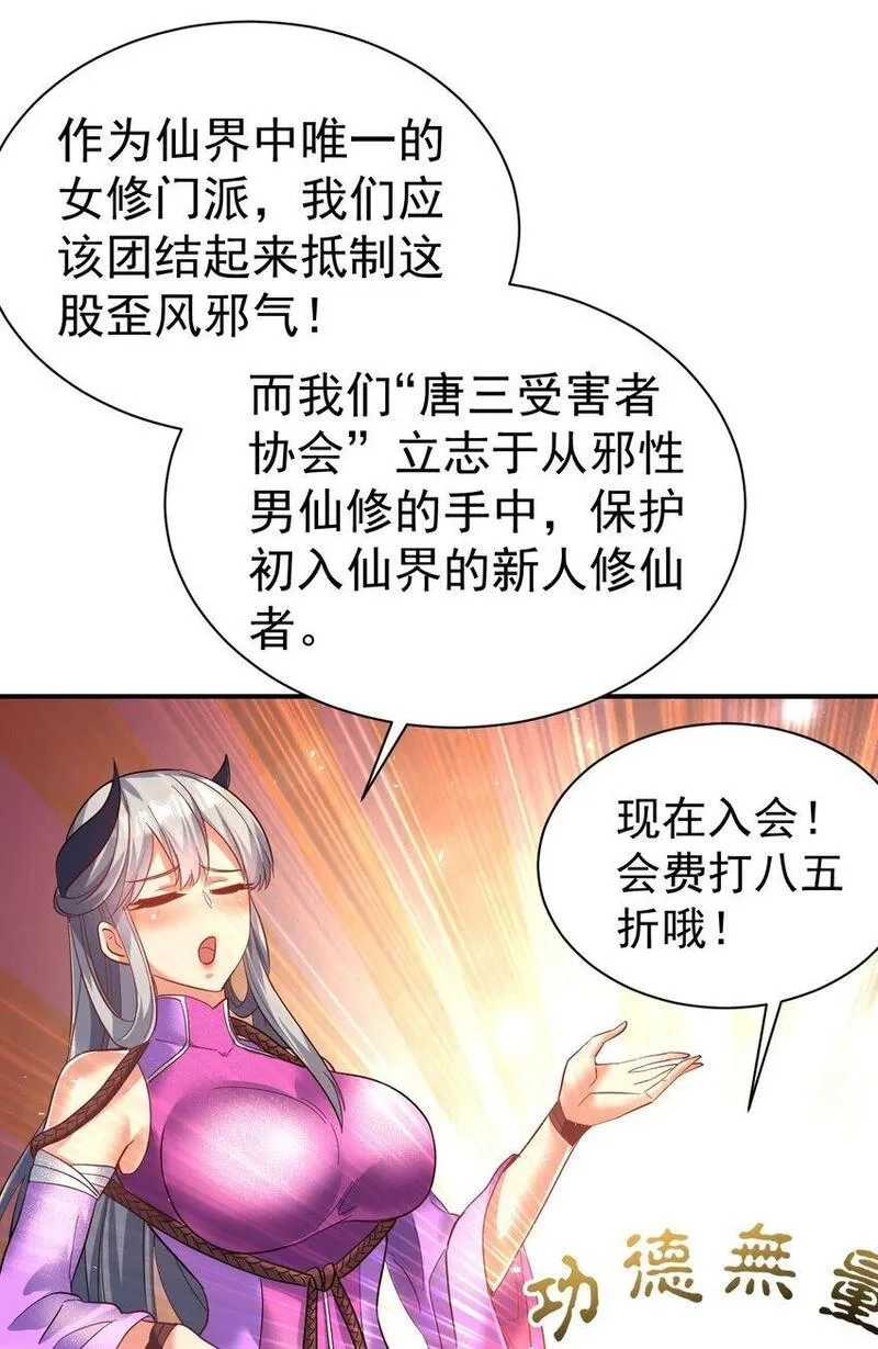 我在魔界当卧底,70. 唐三受害者协会,第16张