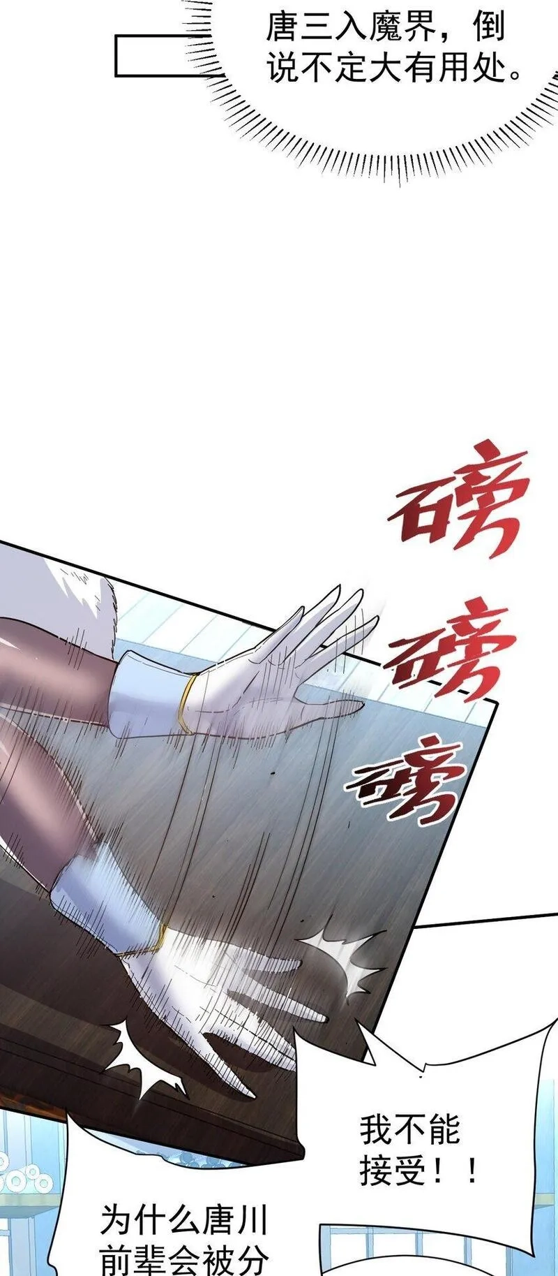 我在魔界当卧底,70. 唐三受害者协会,第22张