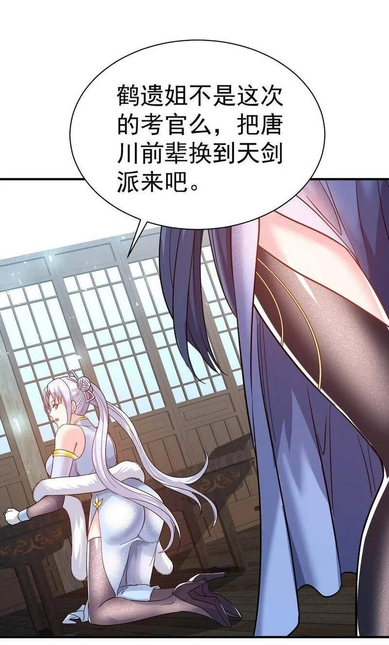 我在魔界当卧底,70. 唐三受害者协会,第25张