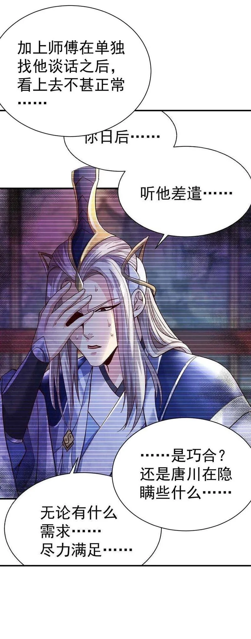 我在魔界当卧底,70. 唐三受害者协会,第31张