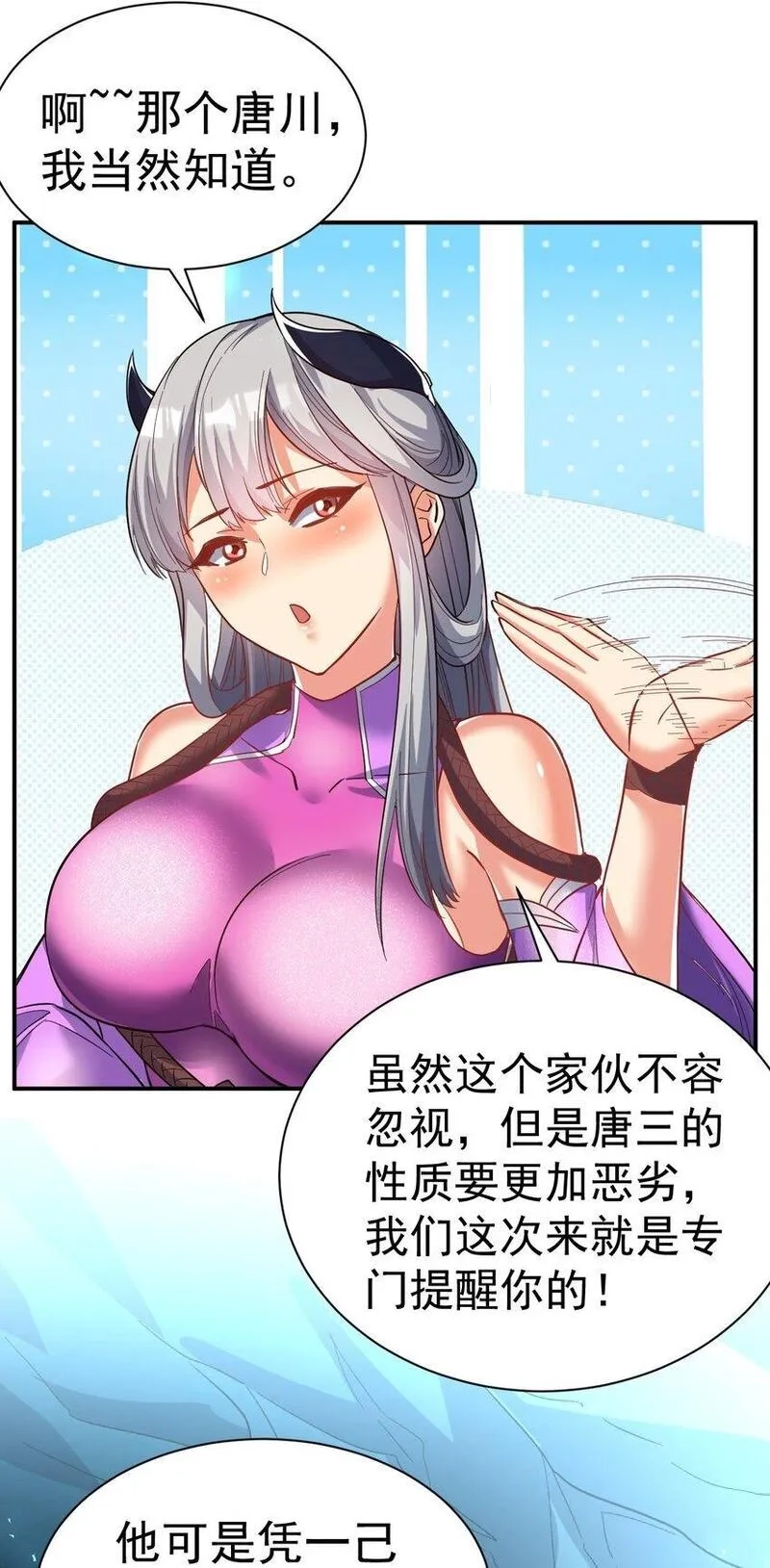 我在魔界当卧底,70. 唐三受害者协会,第5张