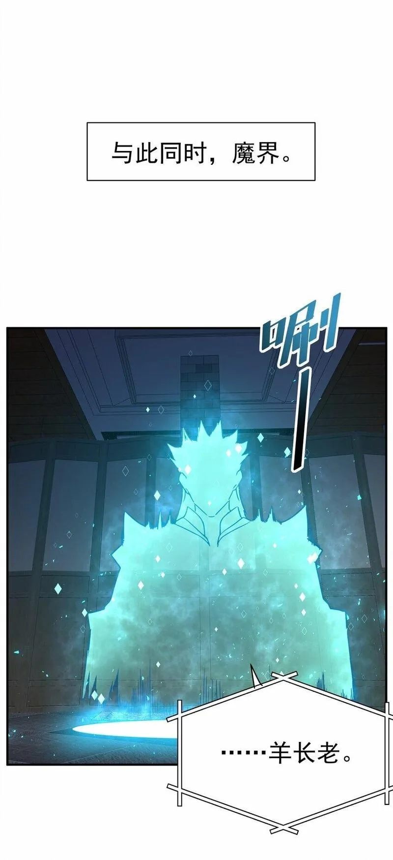 我在魔界当卧底,64. 泼猴戏羊,第15张