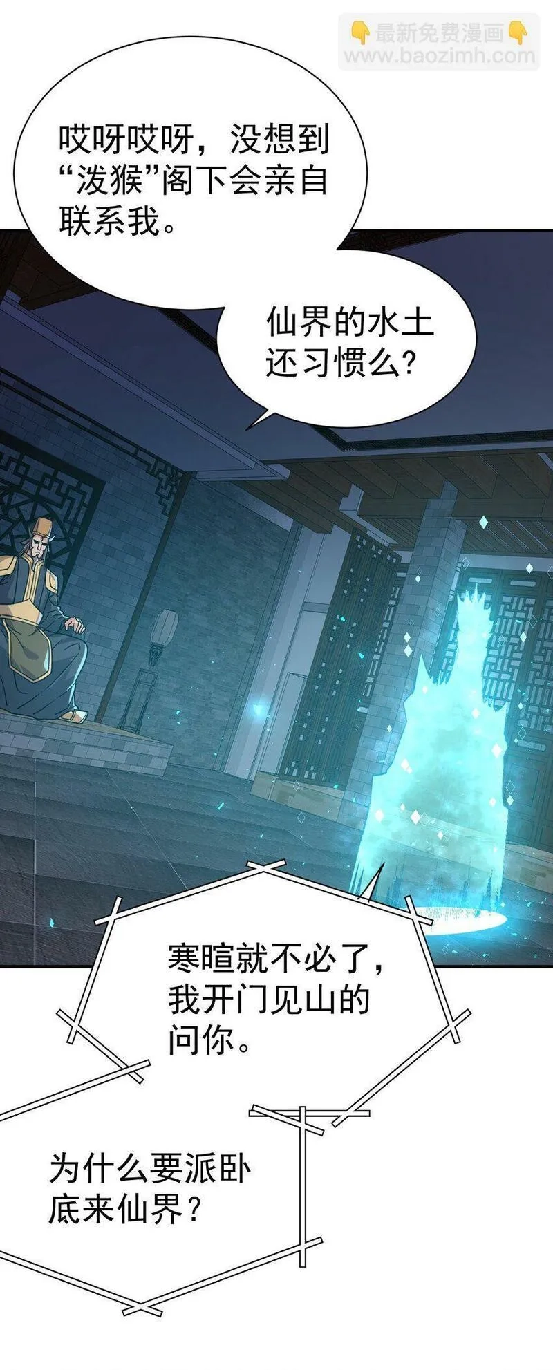 我在魔界当卧底,64. 泼猴戏羊,第16张