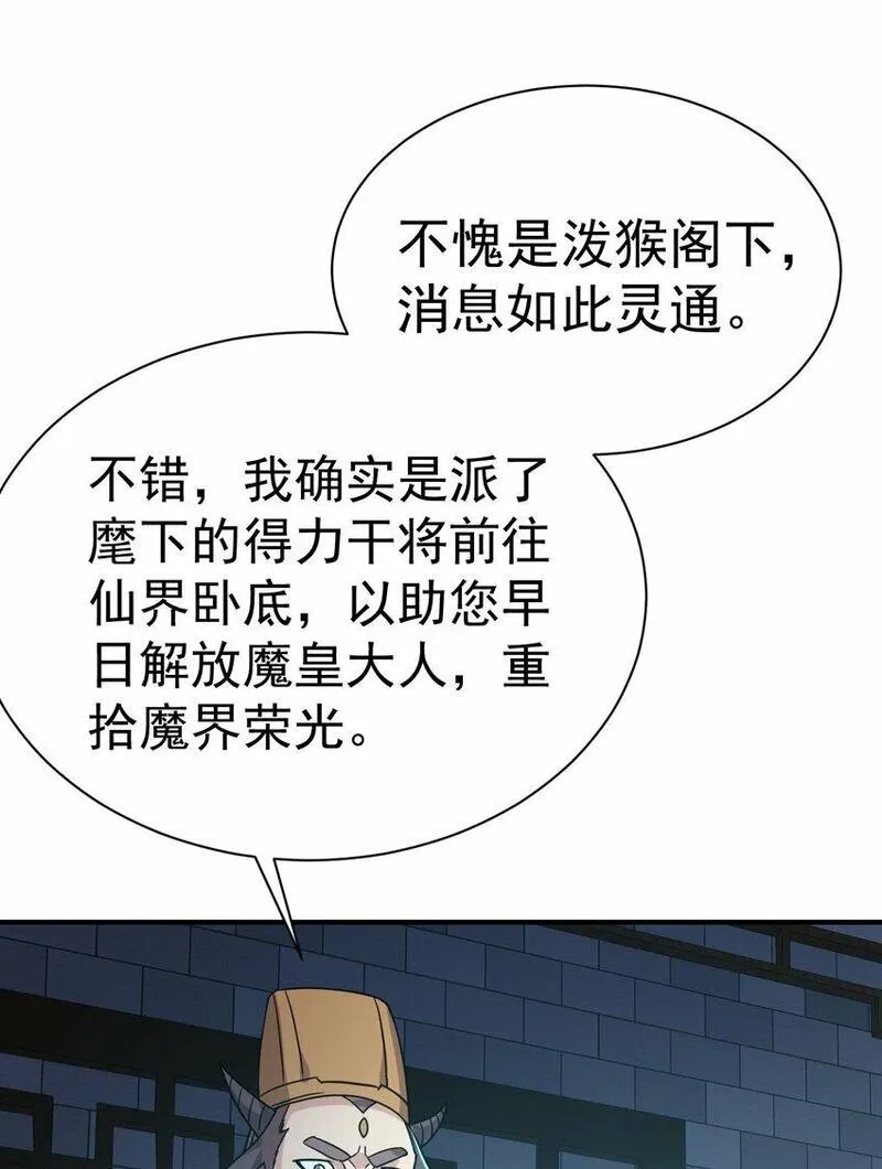 我在魔界当卧底,64. 泼猴戏羊,第17张
