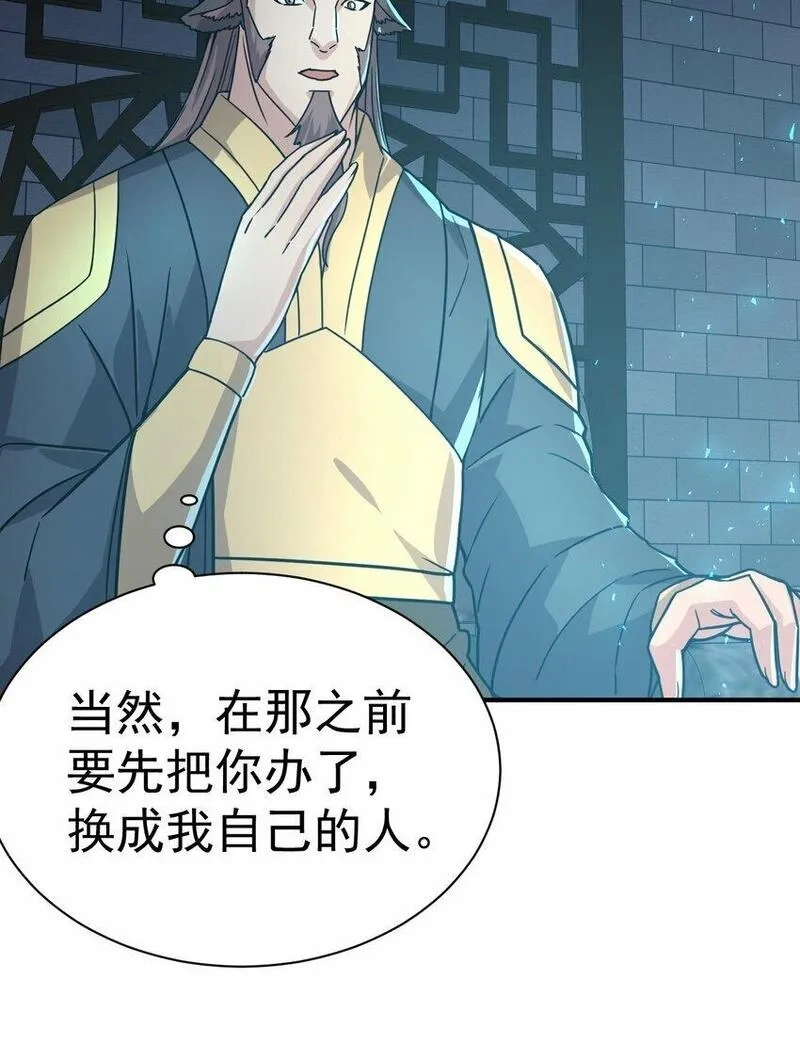 我在魔界当卧底,64. 泼猴戏羊,第18张