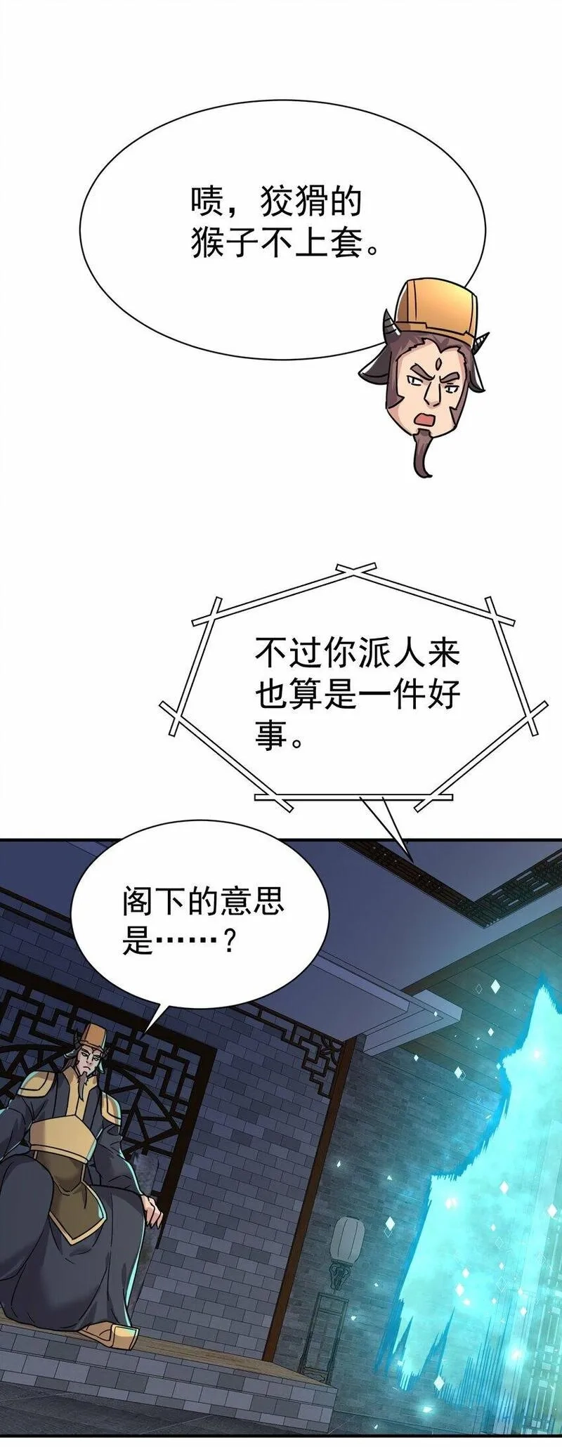 我在魔界当卧底,64. 泼猴戏羊,第21张