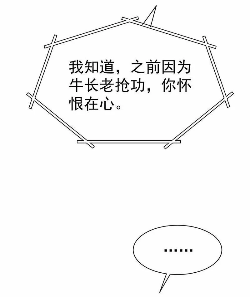 我在魔界当卧底,64. 泼猴戏羊,第22张