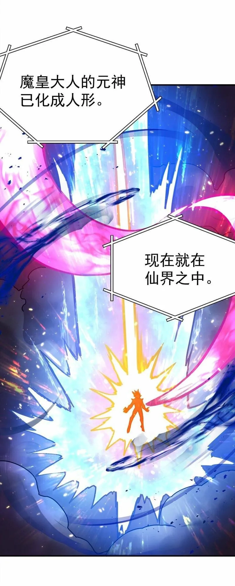 我在魔界当卧底,64. 泼猴戏羊,第25张