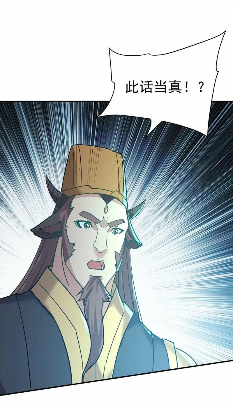 我在魔界当卧底,64. 泼猴戏羊,第26张