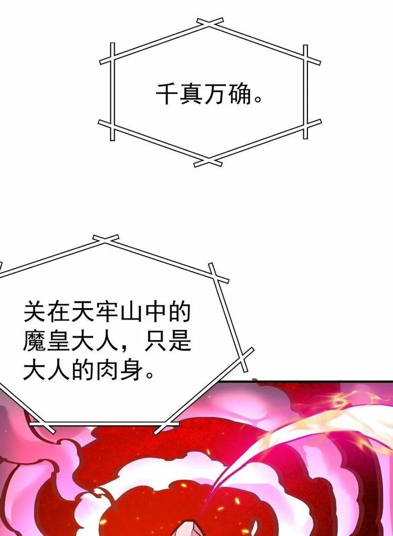 我在魔界当卧底,64. 泼猴戏羊,第27张