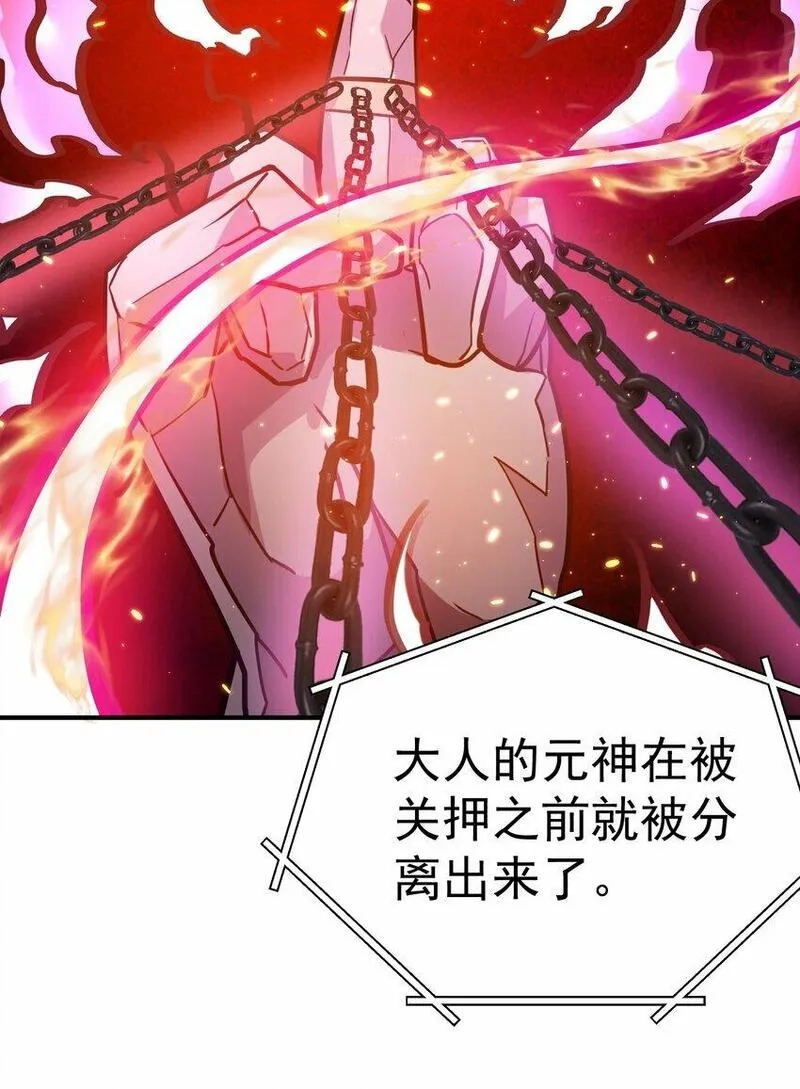 我在魔界当卧底,64. 泼猴戏羊,第28张