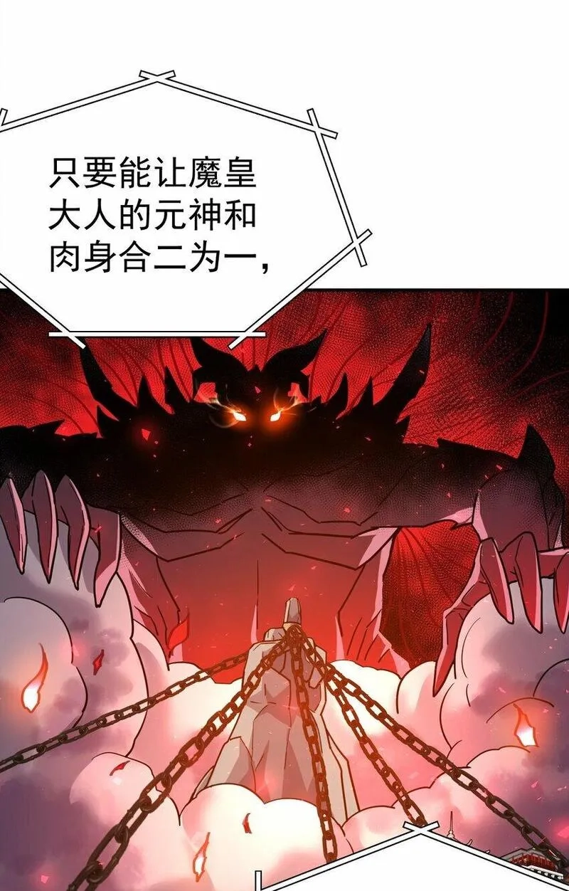 我在魔界当卧底,64. 泼猴戏羊,第29张