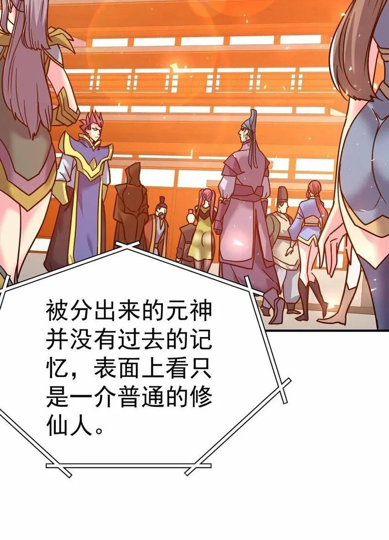 我在魔界当卧底,64. 泼猴戏羊,第33张