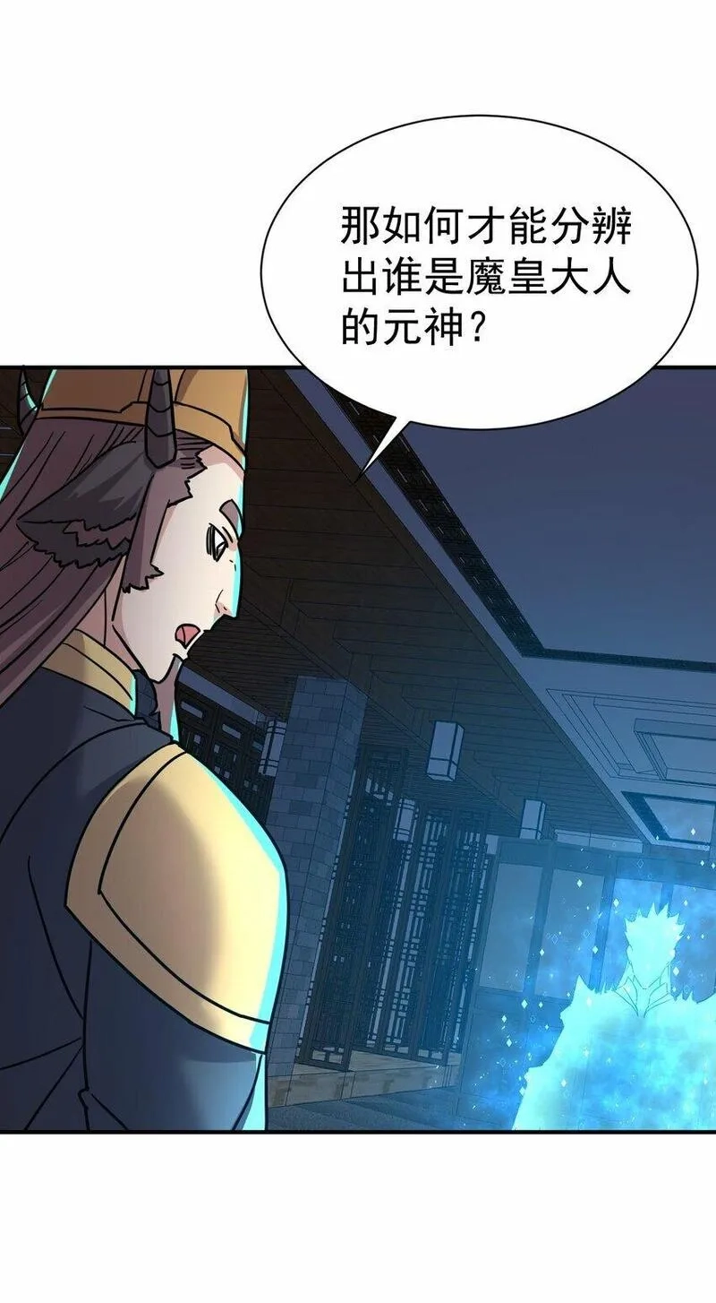 我在魔界当卧底,64. 泼猴戏羊,第34张