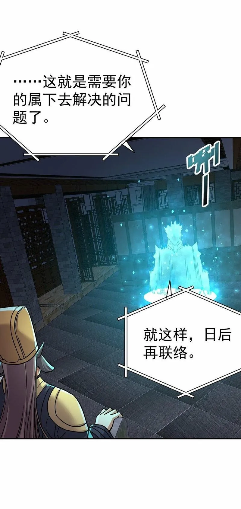 我在魔界当卧底,64. 泼猴戏羊,第35张