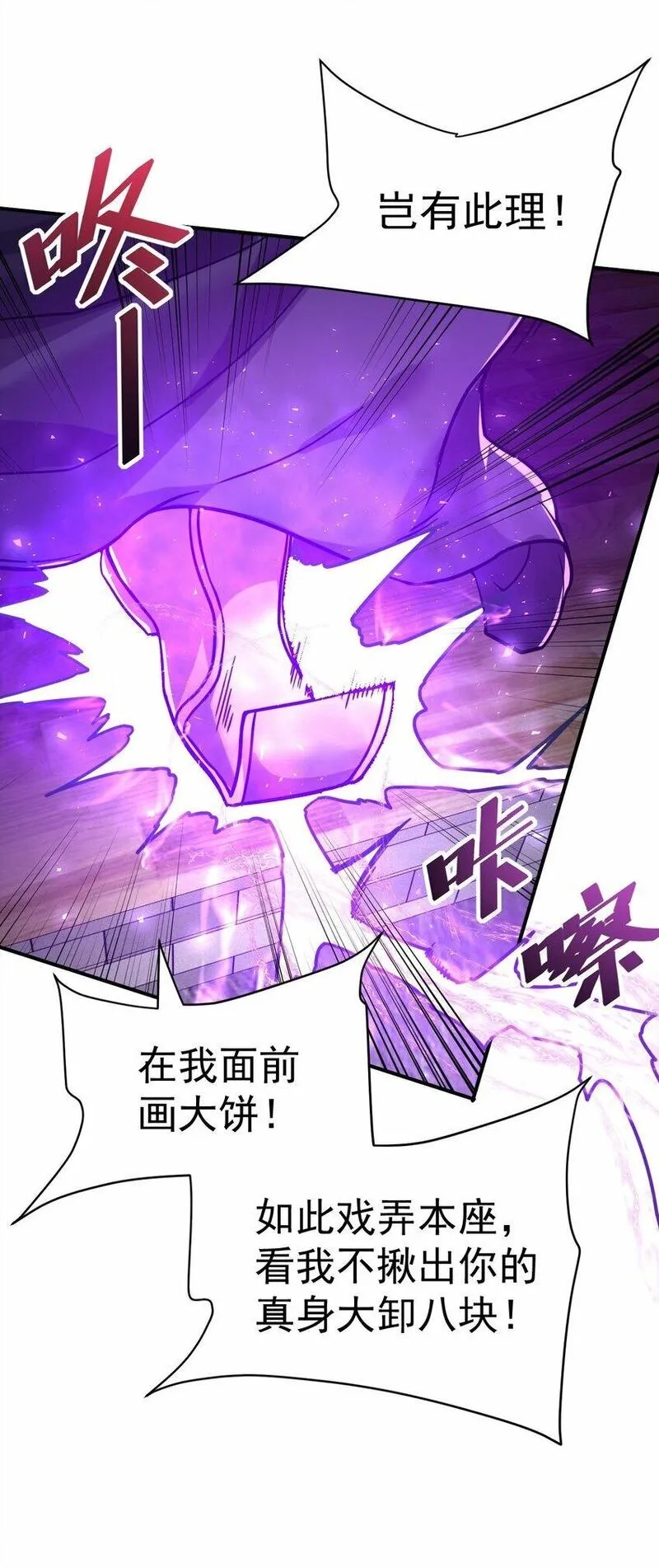 我在魔界当卧底,64. 泼猴戏羊,第37张