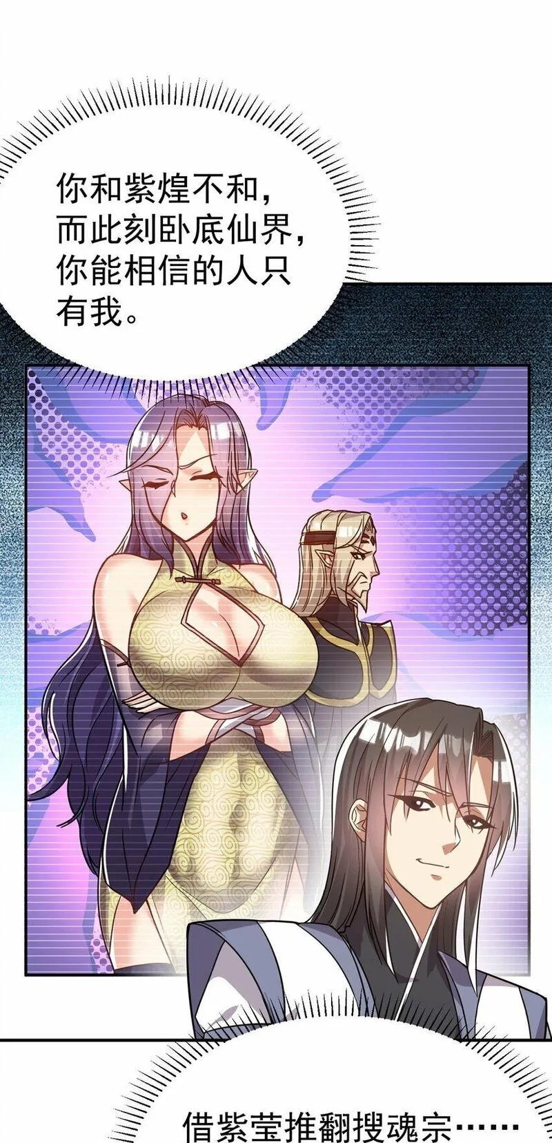 我在魔界当卧底,64. 泼猴戏羊,第8张