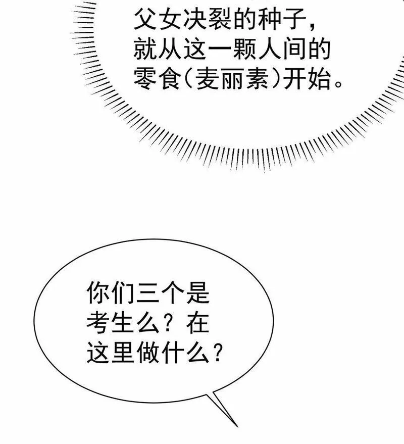 我在魔界当卧底,64. 泼猴戏羊,第9张