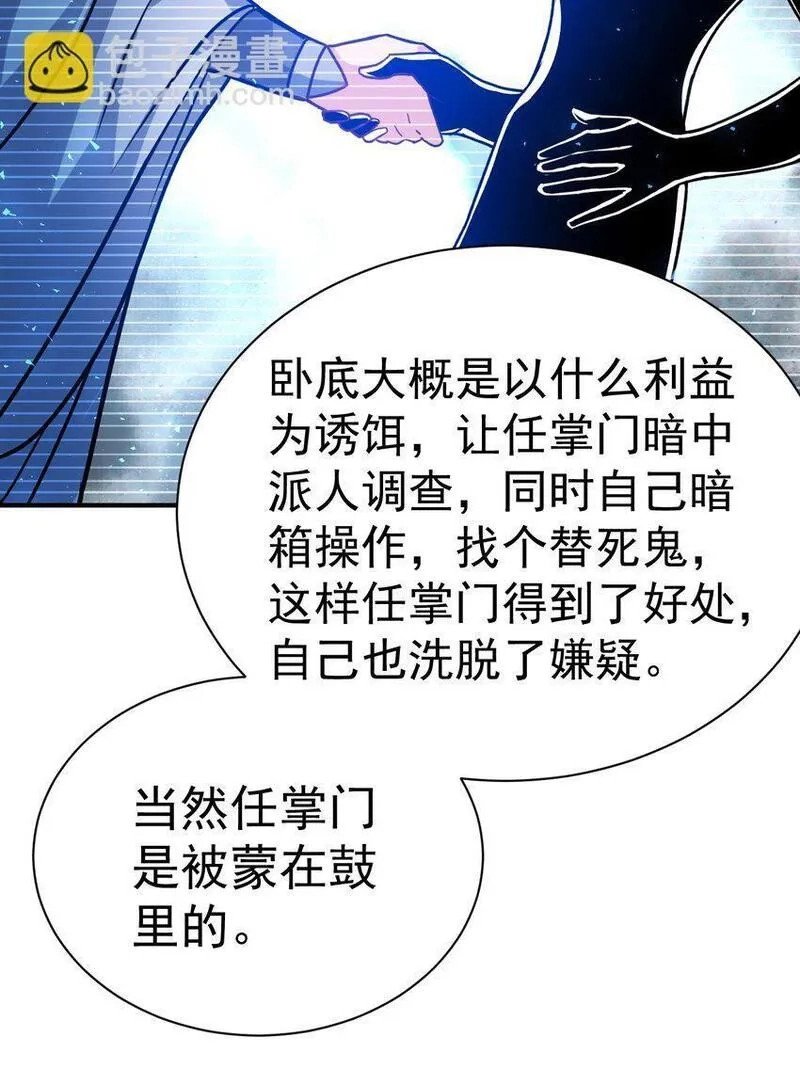 我在魔界当卧底,72 皮鞭和糖,第14张