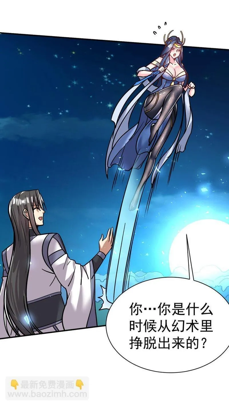 我在魔界当卧底,72 皮鞭和糖,第20张