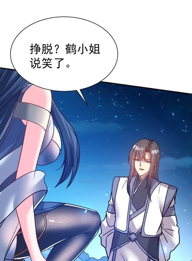 我在魔界当卧底,72 皮鞭和糖,第21张