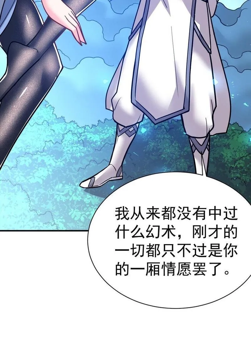 我在魔界当卧底,72 皮鞭和糖,第22张
