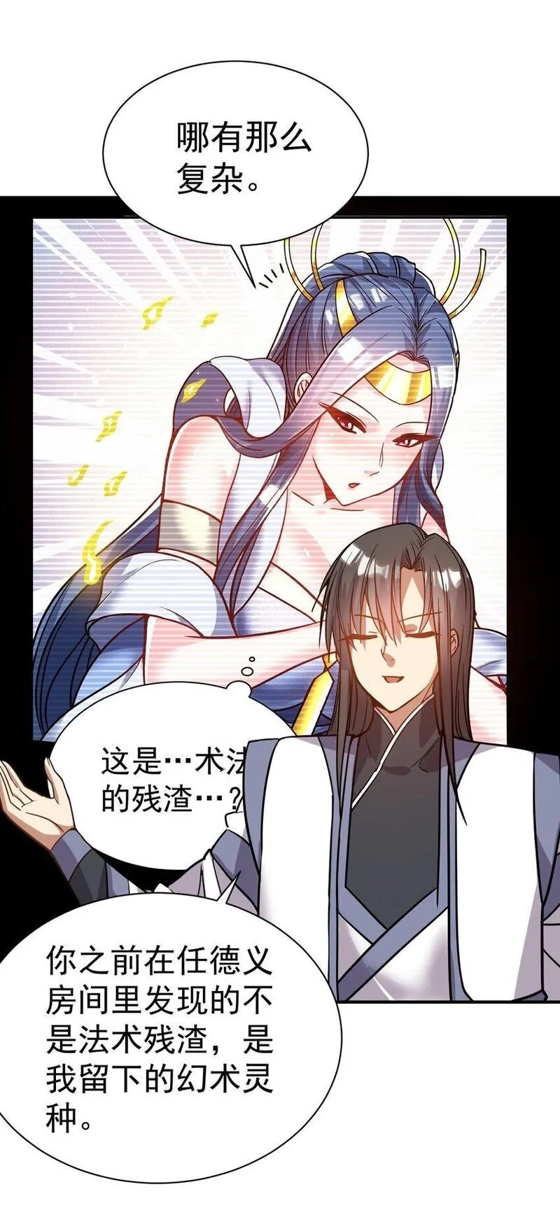 我在魔界当卧底,72 皮鞭和糖,第25张