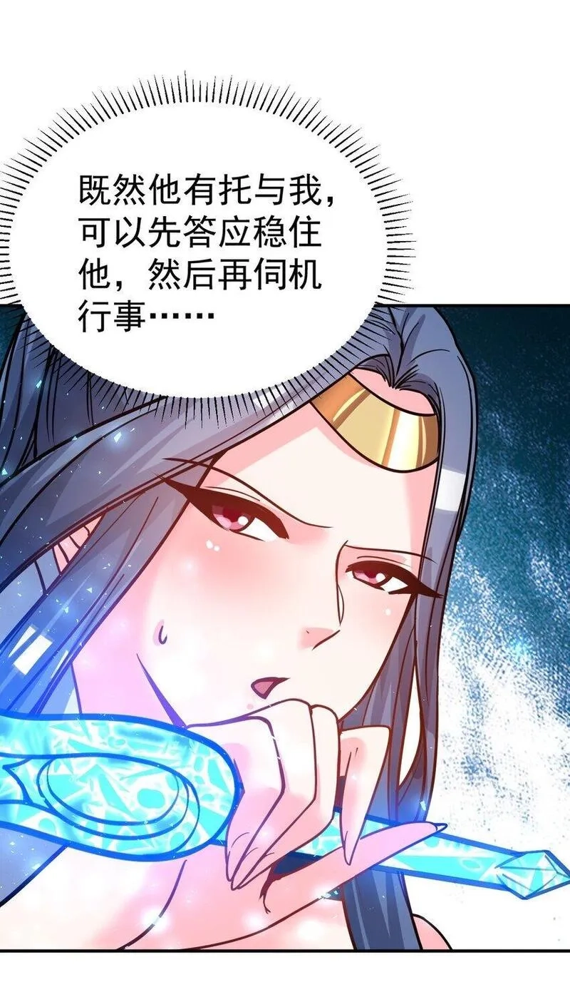 我在魔界当卧底,72 皮鞭和糖,第27张