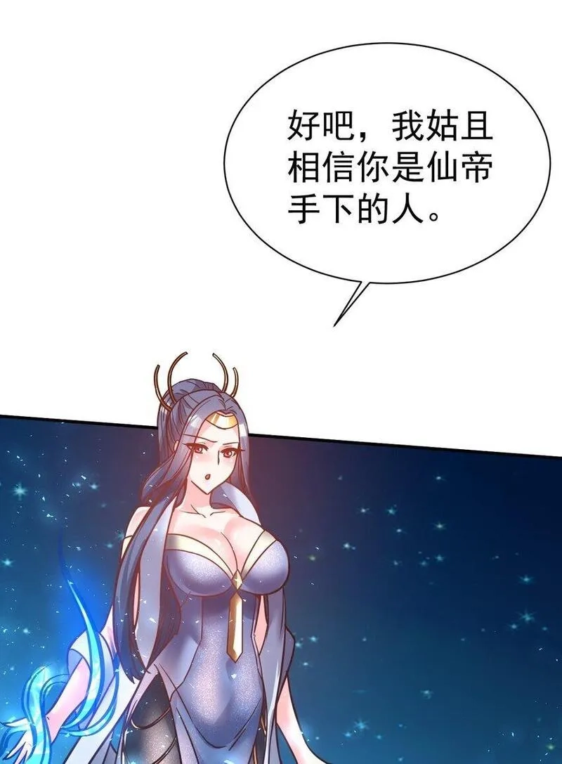 我在魔界当卧底,72 皮鞭和糖,第28张