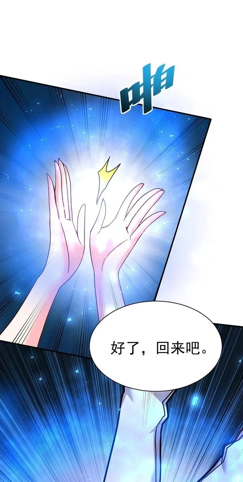 我在魔界当卧底,72 皮鞭和糖,第3张
