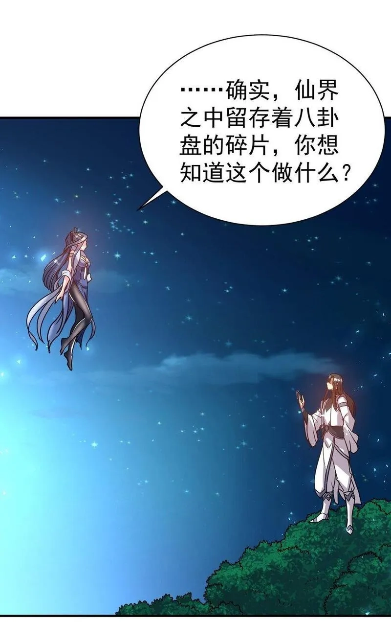 我在魔界当卧底,72 皮鞭和糖,第31张