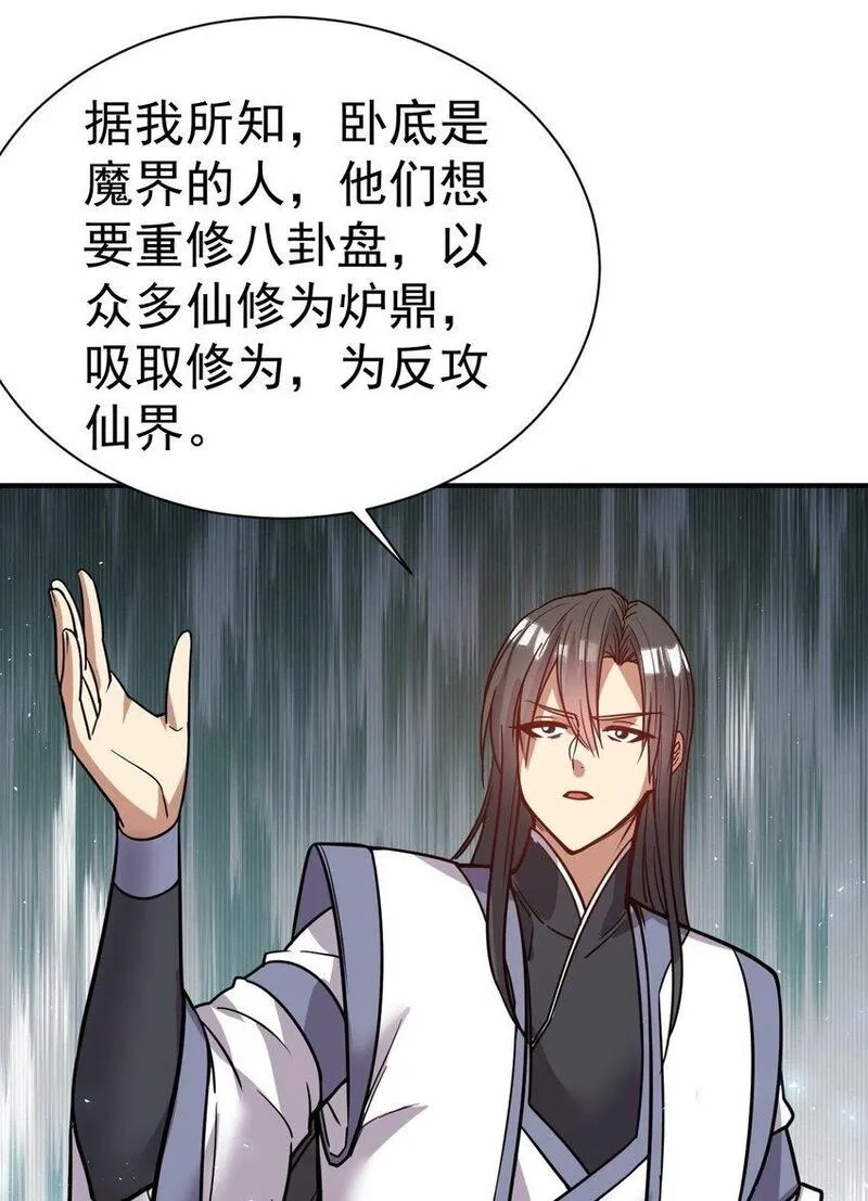我在魔界当卧底,72 皮鞭和糖,第32张
