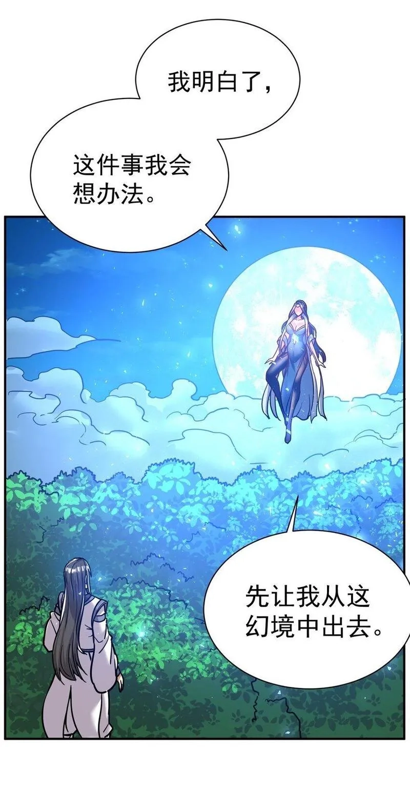 我在魔界当卧底,72 皮鞭和糖,第35张