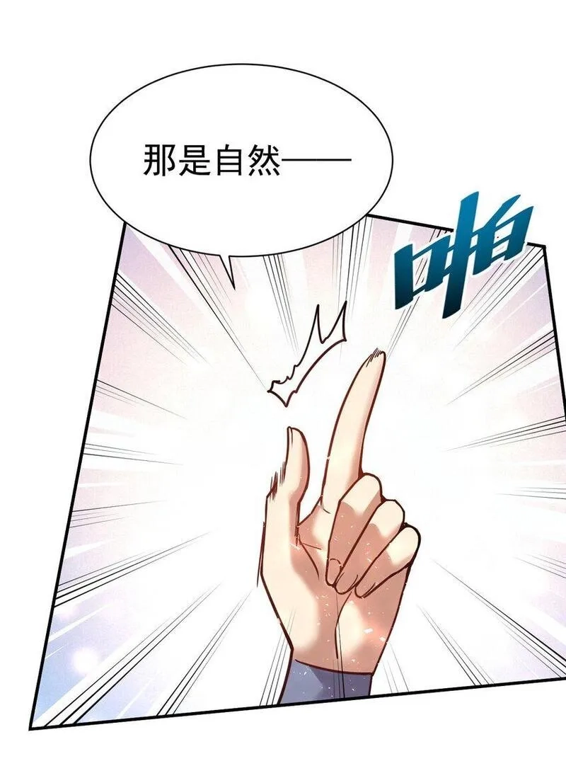我在魔界当卧底,72 皮鞭和糖,第36张