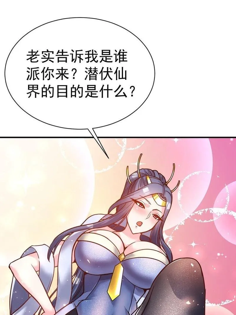 我在魔界当卧底,72 皮鞭和糖,第6张
