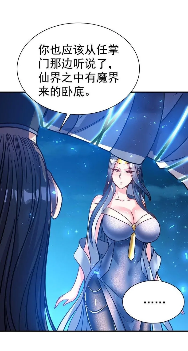 我在魔界当卧底,72 皮鞭和糖,第9张
