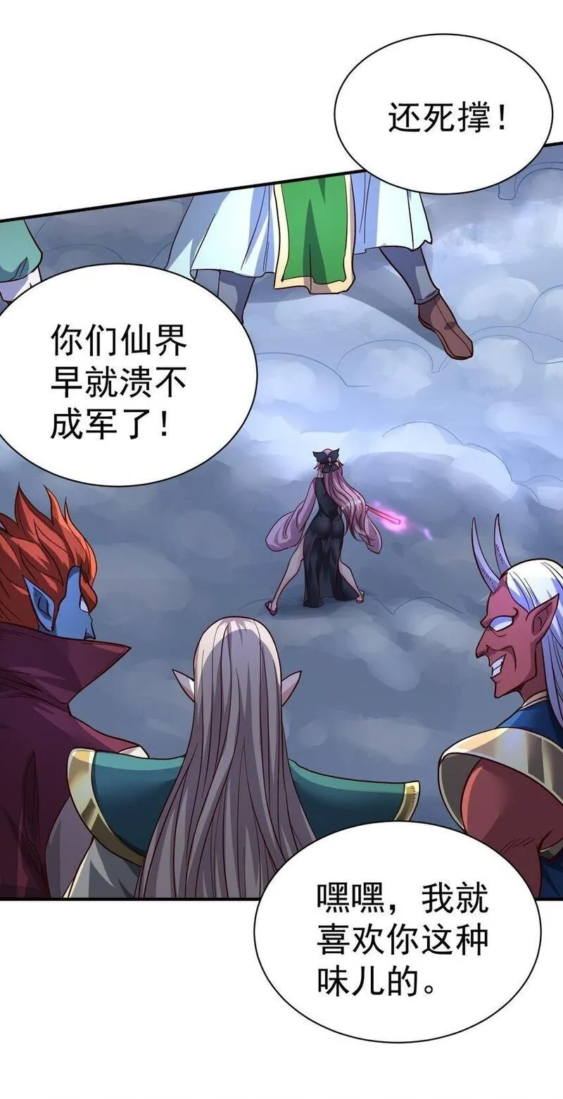 我在魔界当卧底,77 大事业,第12张