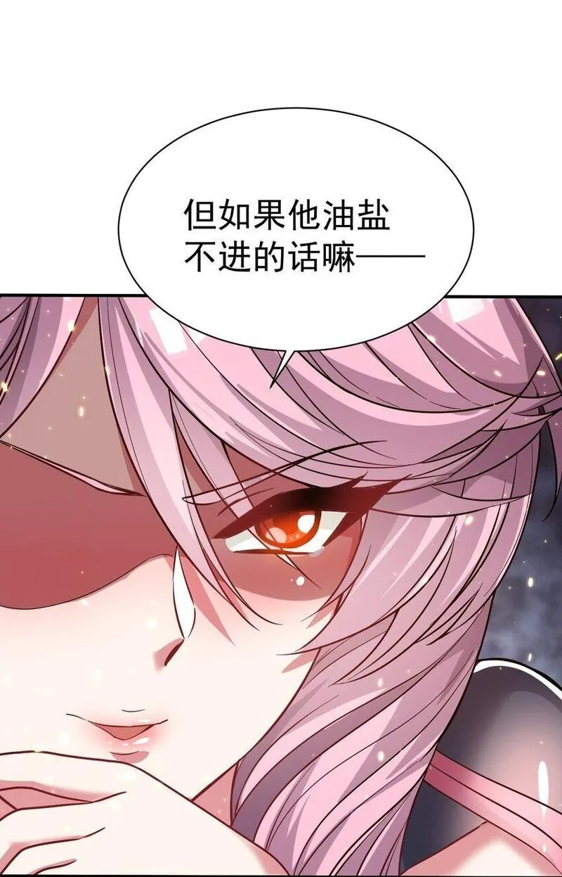 我在魔界当卧底,77 大事业,第24张