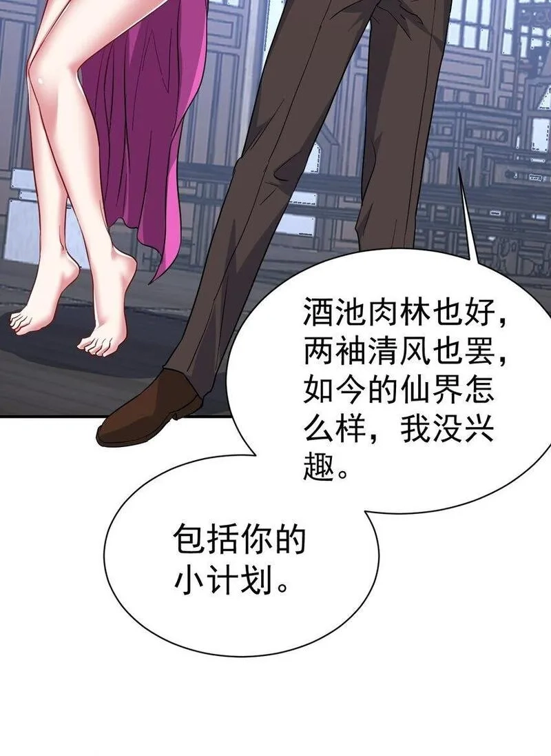 我在魔界当卧底,77 大事业,第32张