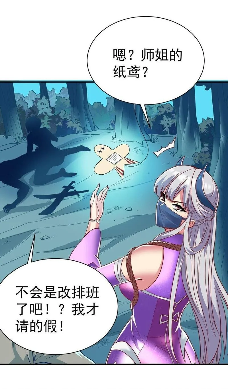 我在魔界当卧底,77 大事业,第38张