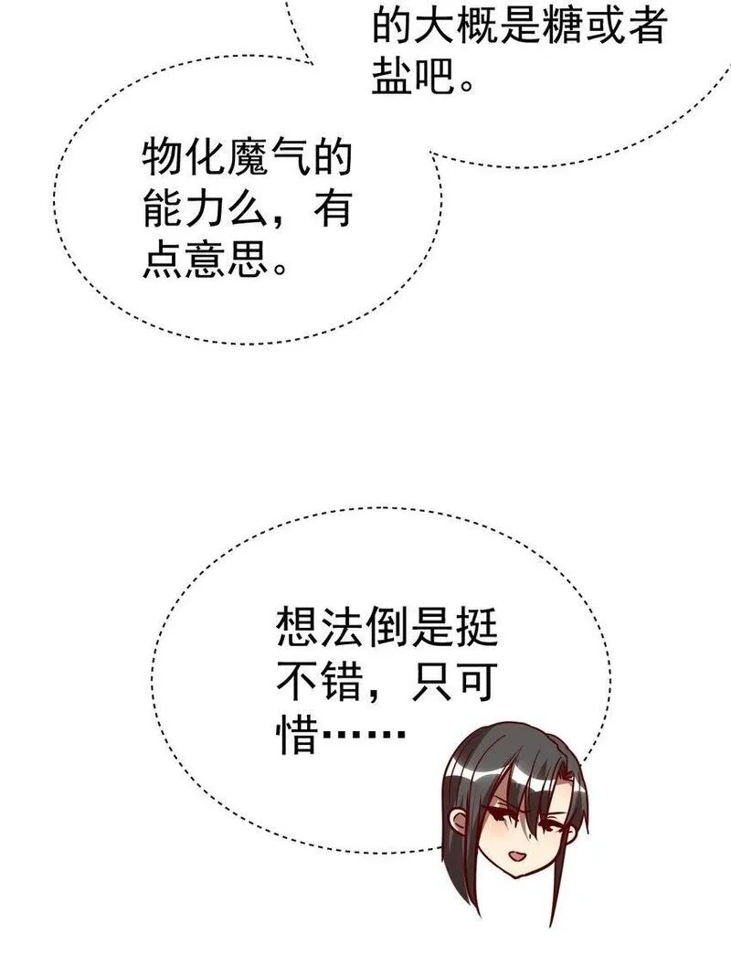 我在魔界当卧底,80 外地人,第11张
