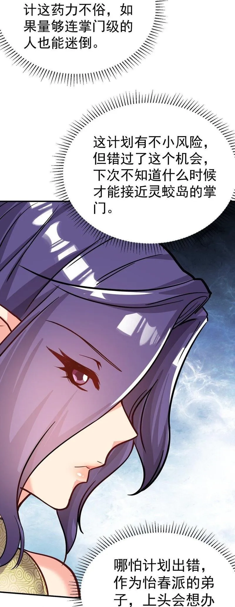 我在魔界当卧底,80 外地人,第32张
