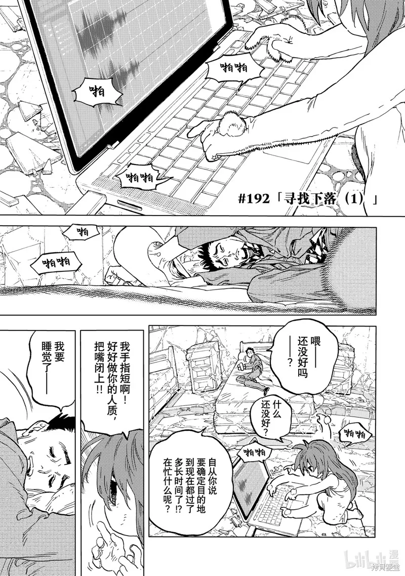 致不滅的你,第192.1话,第1张