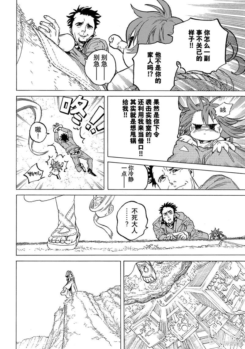致不滅的你,第192.1话,第10张