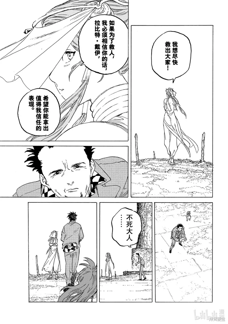 致不滅的你,第192.1话,第11张