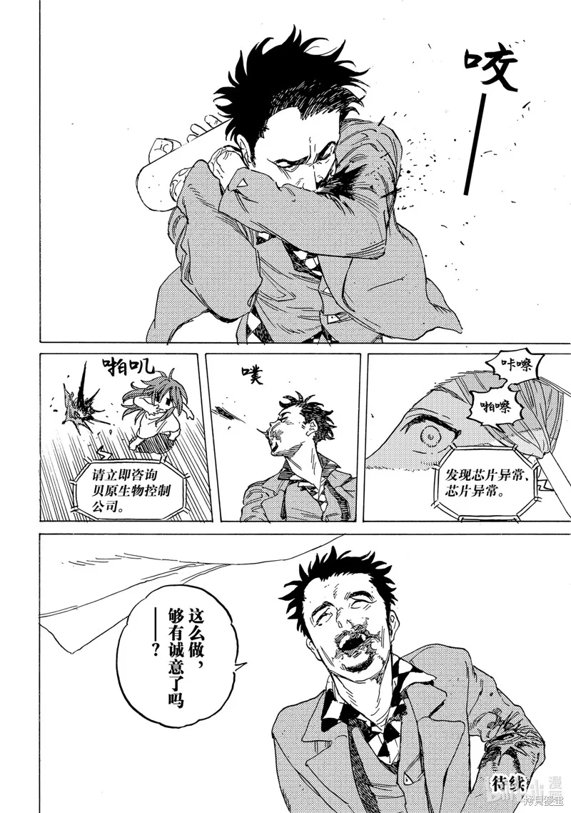 致不滅的你,第192.1话,第12张